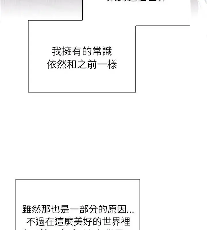 漫画《男以稀为贵》第3话第172张图