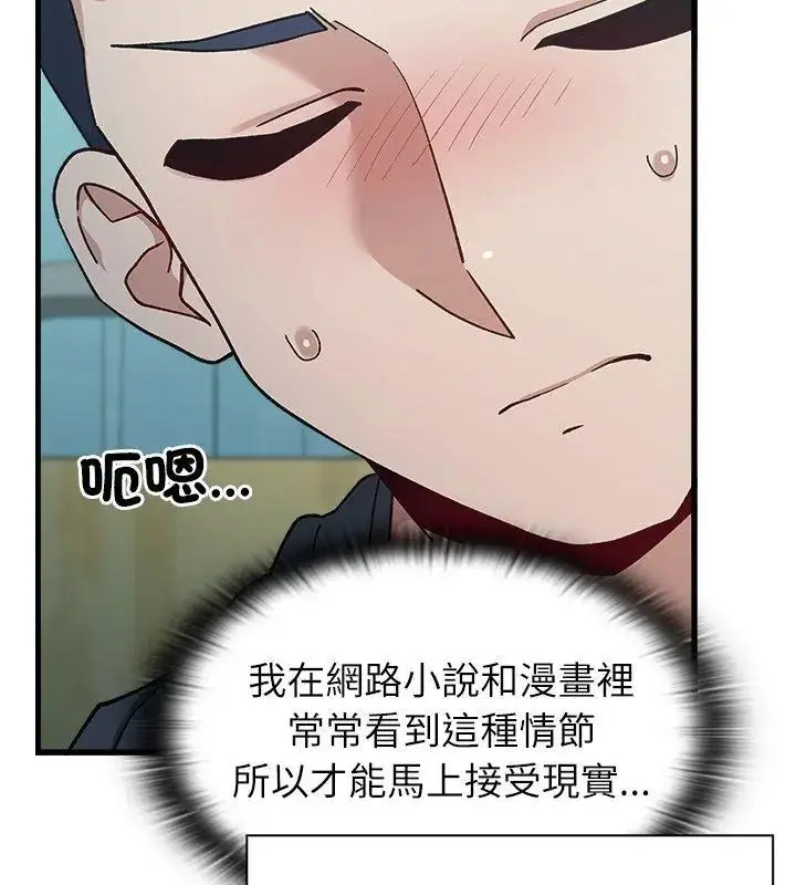 漫画《男以稀为贵》第3话第174张图
