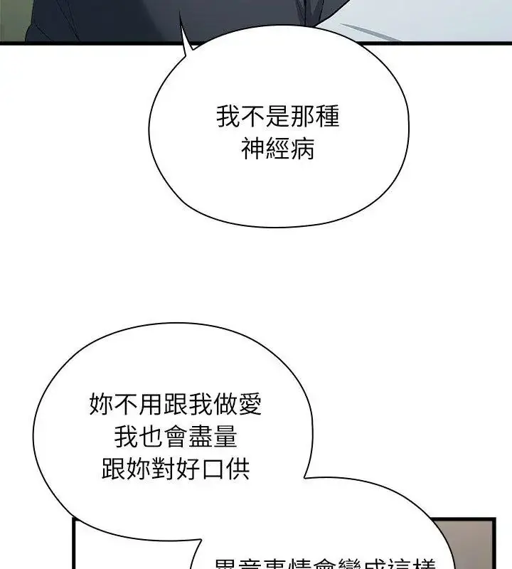 漫画《男以稀为贵》第3话第177张图