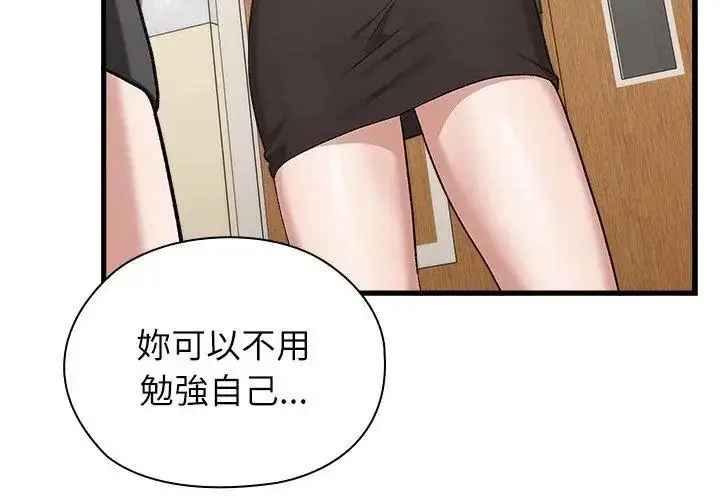 漫画《男以稀为贵》第3话第179张图