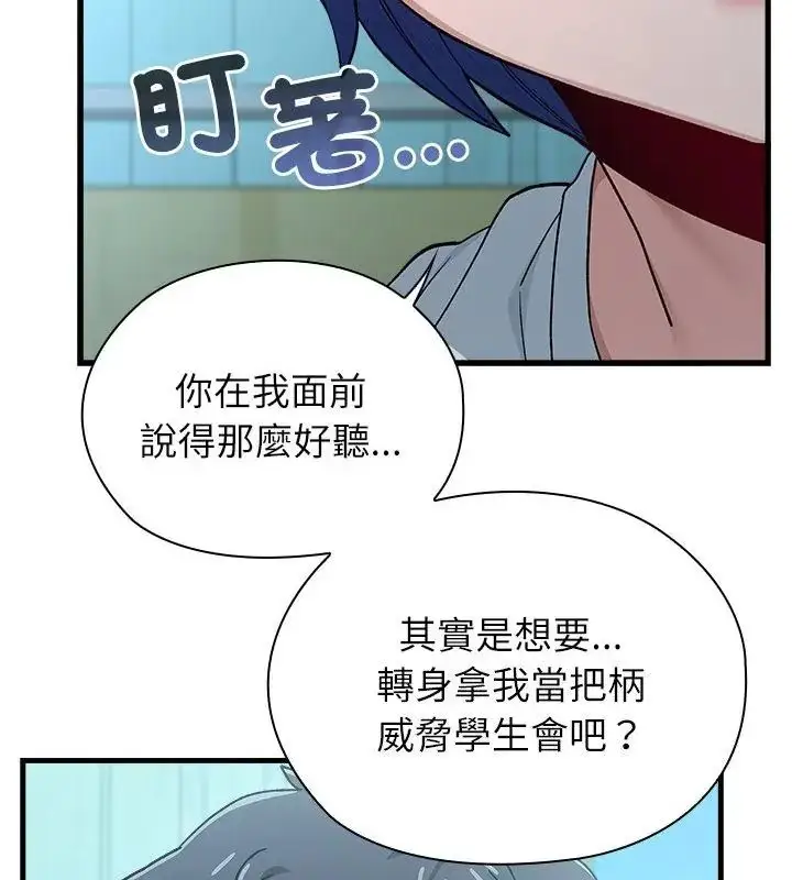 漫画《男以稀为贵》第3话第184张图
