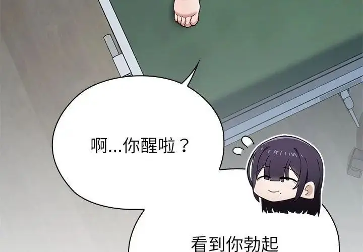 漫画《男以稀为贵》第3话第29张图