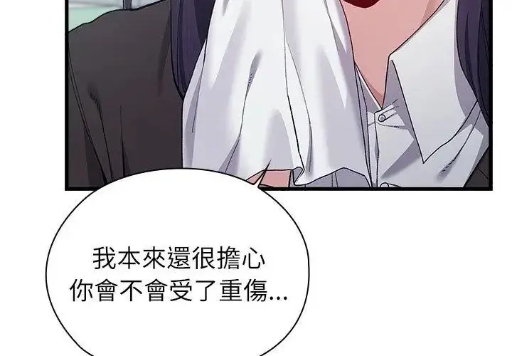 漫画《男以稀为贵》第3话第41张图