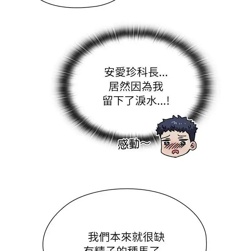 漫画《男以稀为贵》第3话第42张图