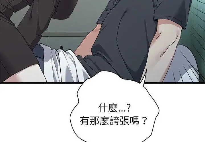漫画《男以稀为贵》第3话第47张图