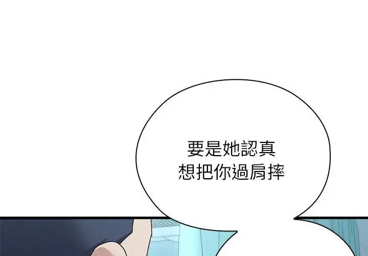 漫画《男以稀为贵》第3话第53张图