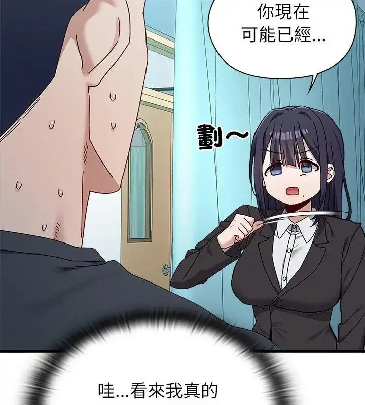 漫画《男以稀为贵》第3话第54张图