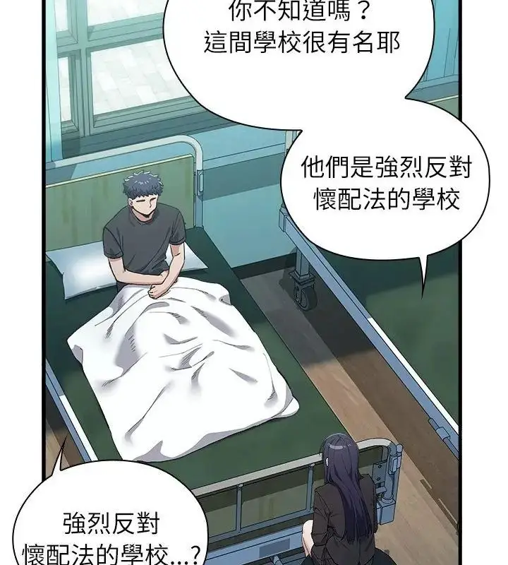 漫画《男以稀为贵》第3话第58张图