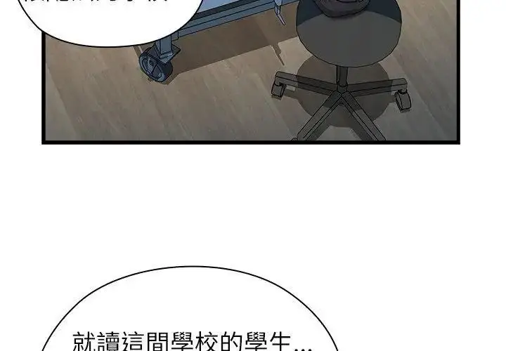 漫画《男以稀为贵》第3话第59张图