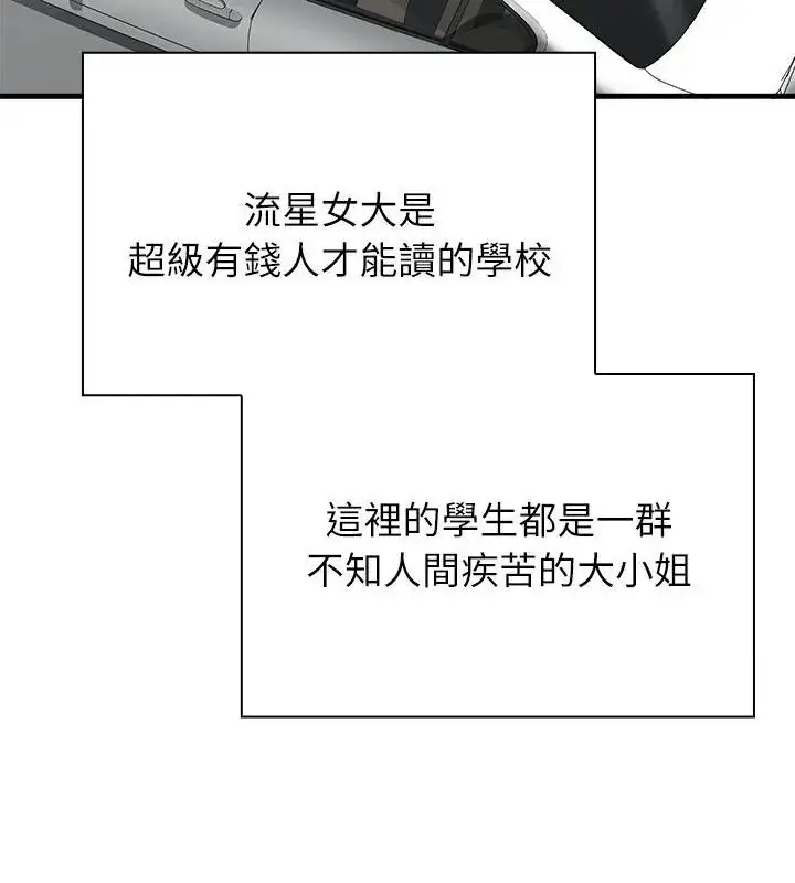 漫画《男以稀为贵》第3话第64张图