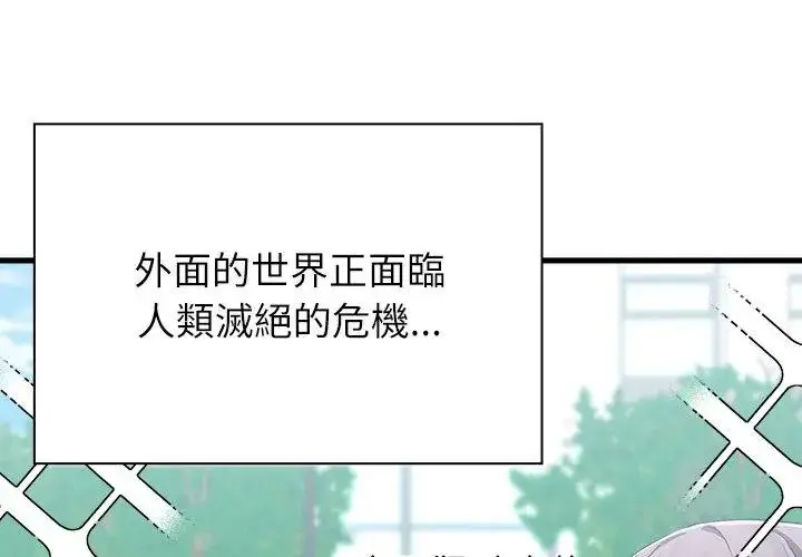 漫画《男以稀为贵》第3话第65张图
