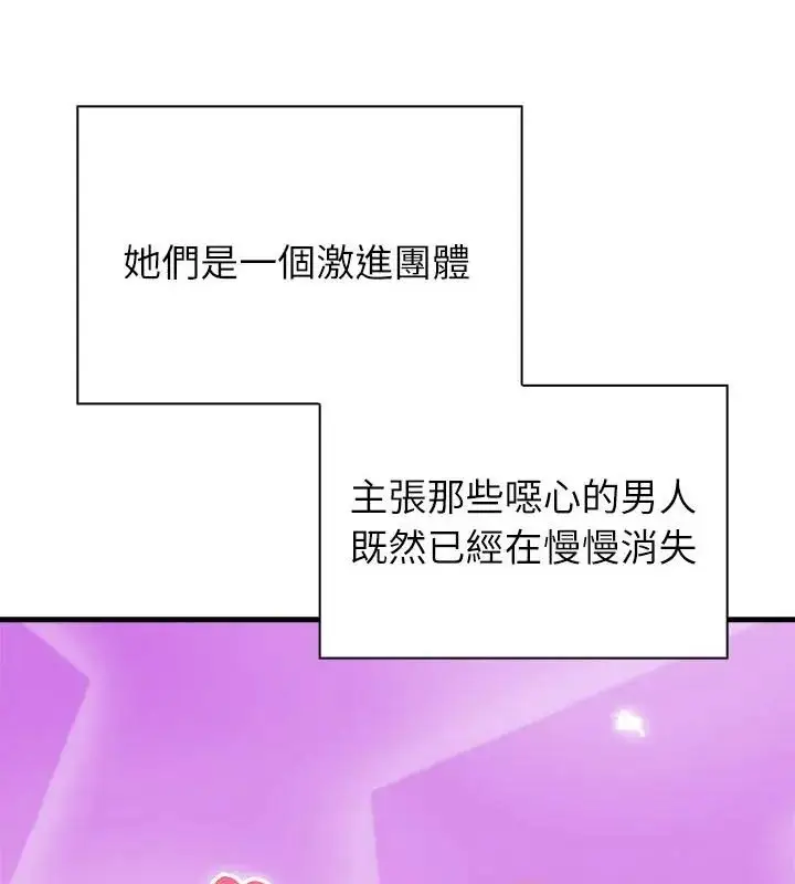 漫画《男以稀为贵》第3话第70张图