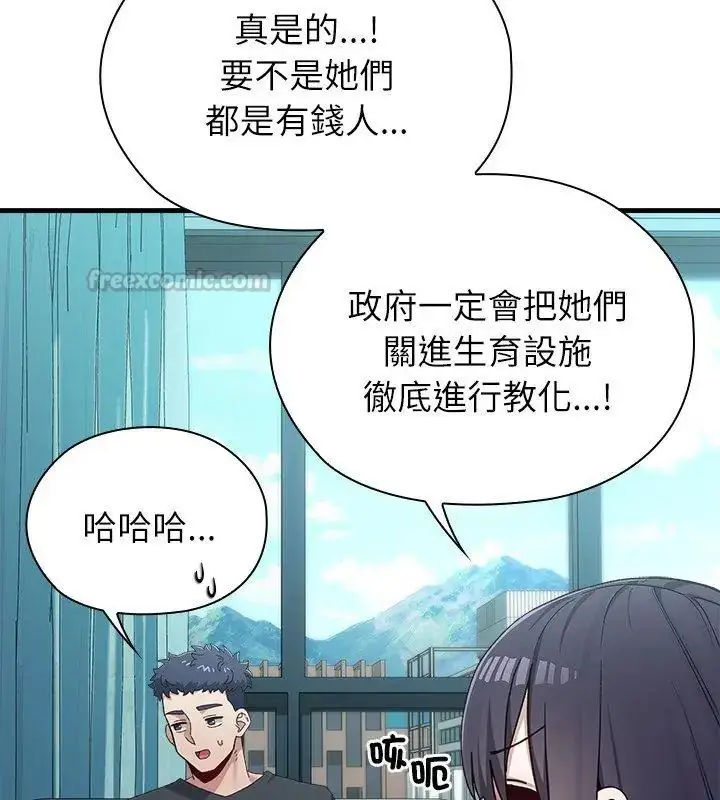 漫画《男以稀为贵》第3话第75张图