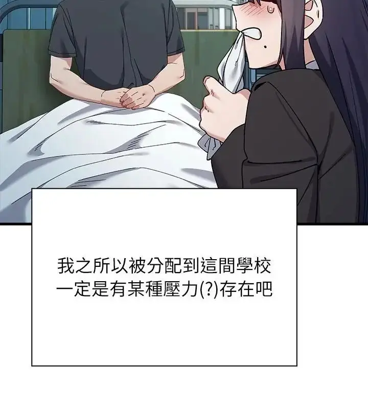 漫画《男以稀为贵》第3话第76张图
