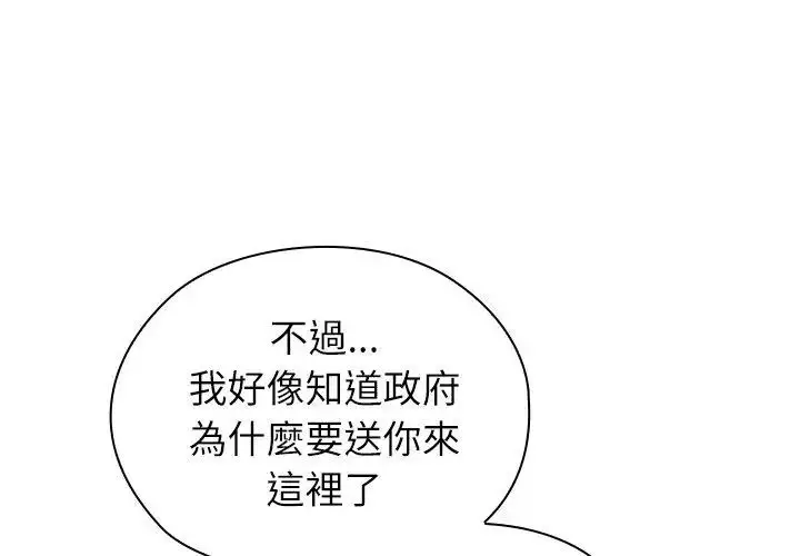 漫画《男以稀为贵》第3话第77张图