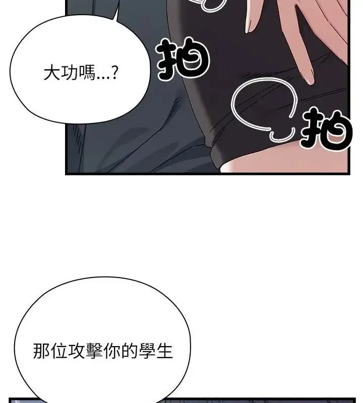 漫画《男以稀为贵》第3话第79张图