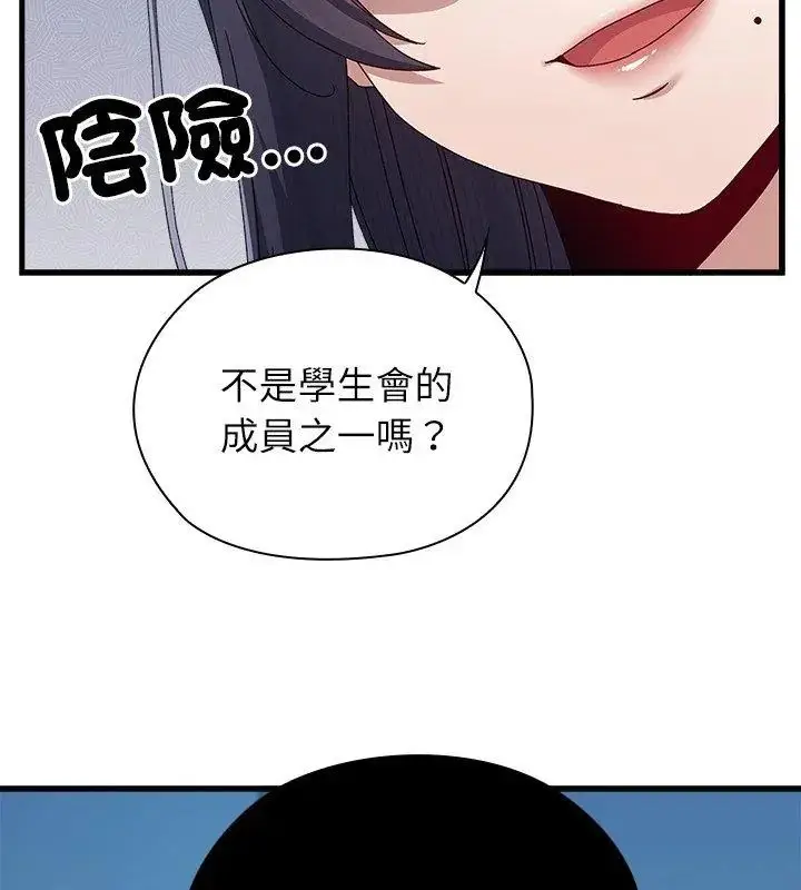 漫画《男以稀为贵》第3话第81张图