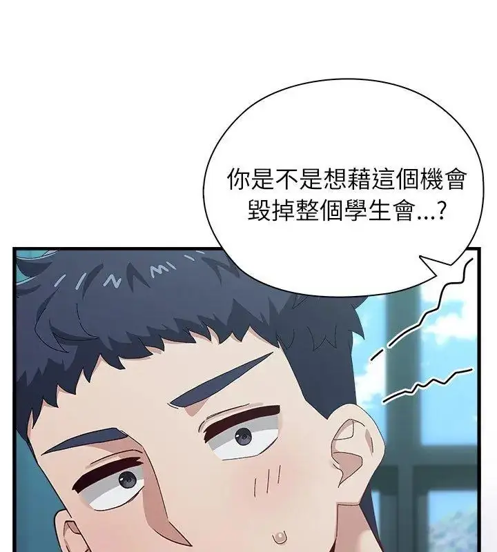 漫画《男以稀为贵》第3话第87张图