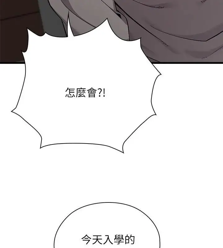 漫画《男以稀为贵》第3话第94张图