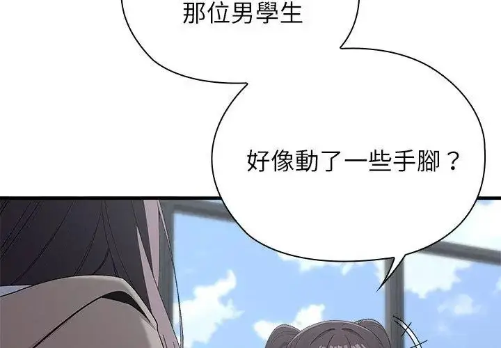 漫画《男以稀为贵》第3话第95张图