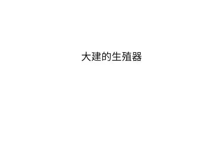 漫画《男以稀为贵》第12话第53张图