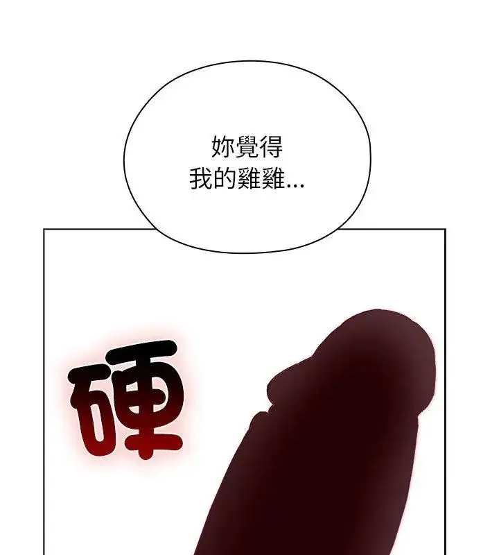 漫画《男以稀为贵》第12话第54张图