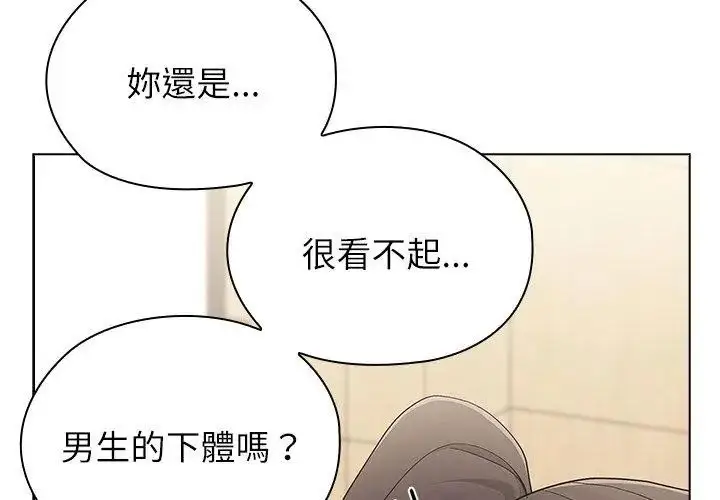 漫画《男以稀为贵》第12话第71张图