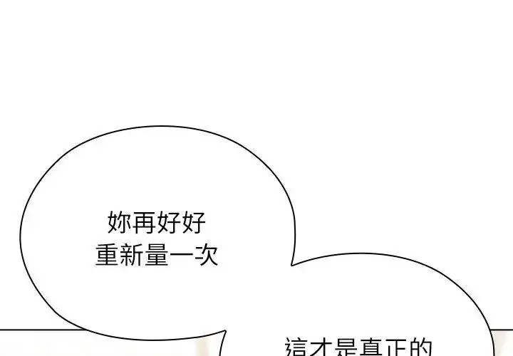 漫画《男以稀为贵》第12话第74张图