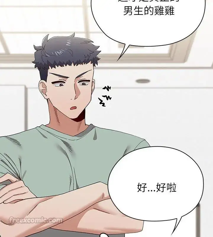 漫画《男以稀为贵》第12话第75张图