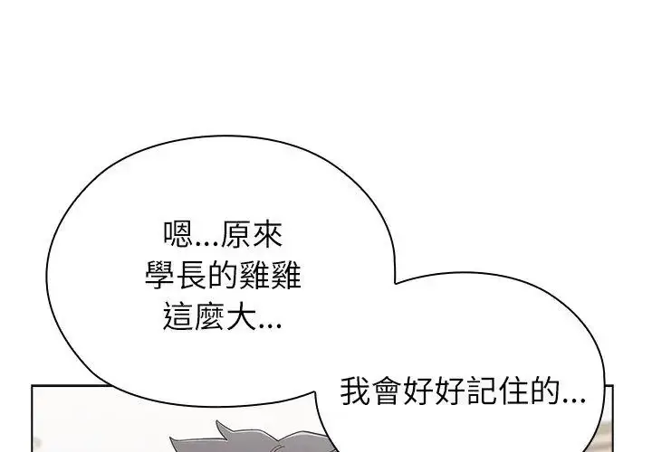 漫画《男以稀为贵》第12话第86张图