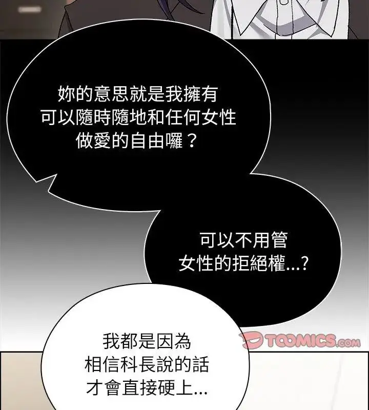漫画《男以稀为贵》第13话第111张图