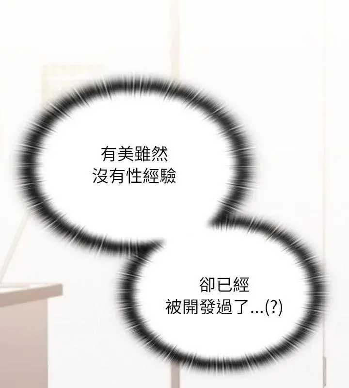 漫画《男以稀为贵》第13话第136张图