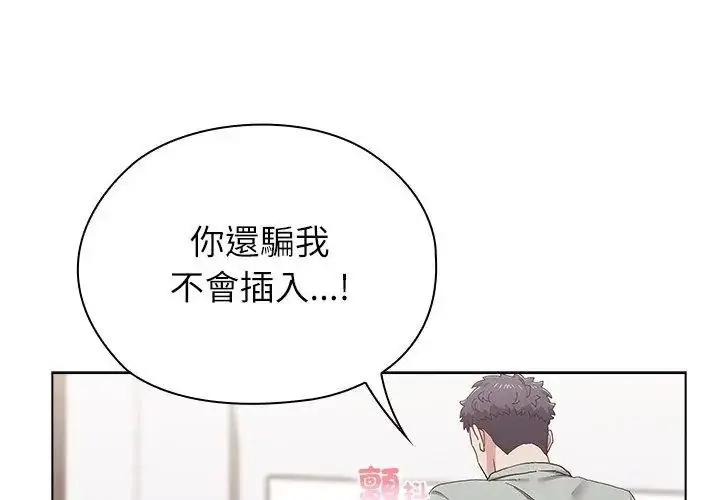 漫画《男以稀为贵》第13话第14张图