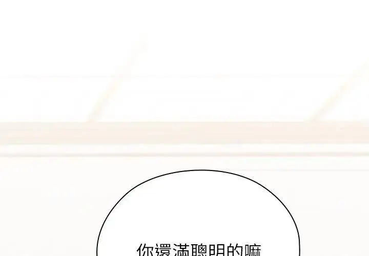漫画《男以稀为贵》第13话第158张图