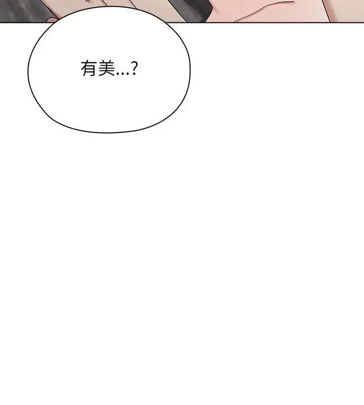 漫画《男以稀为贵》第13话第27张图