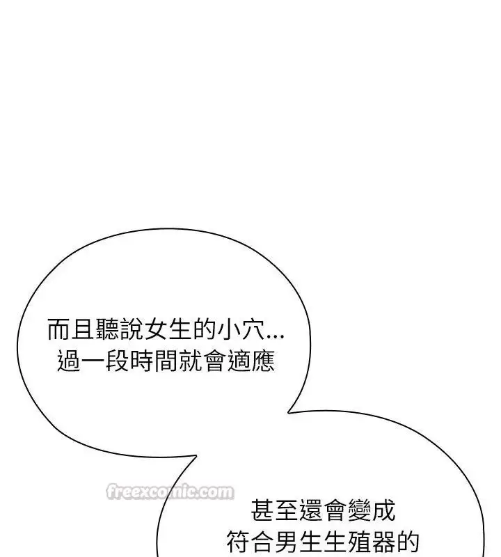 漫画《男以稀为贵》第13话第60张图