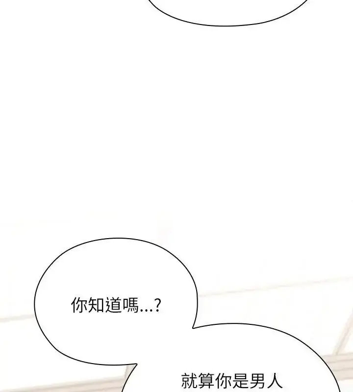 漫画《男以稀为贵》第13话第72张图