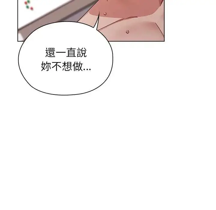 漫画《男以稀为贵》第15话第52张图