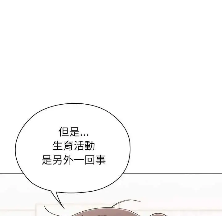 漫画《男以稀为贵》第15话第58张图