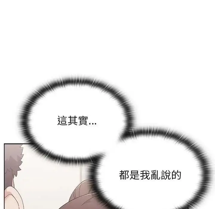 漫画《男以稀为贵》第15话第77张图