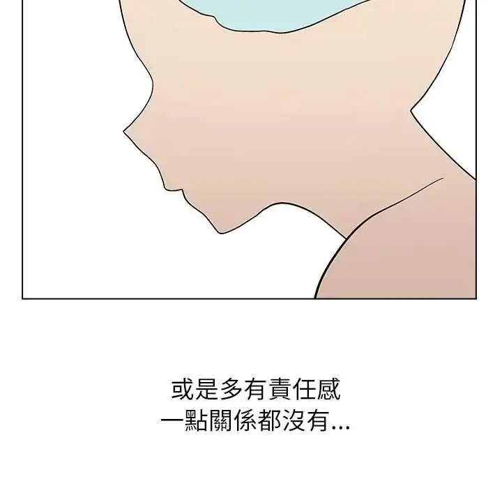 漫画《男以稀为贵》第15话第87张图