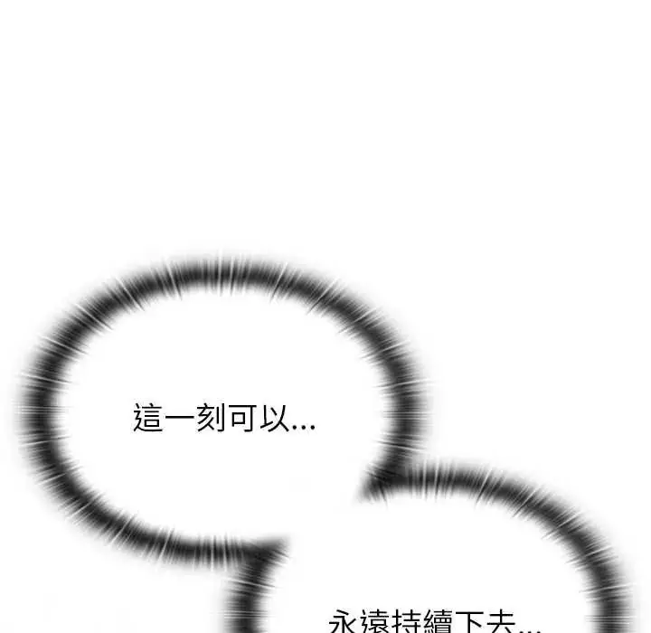 漫画《男以稀为贵》第15话第98张图
