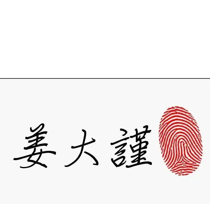 漫画《男以稀为贵》第21话第107张图