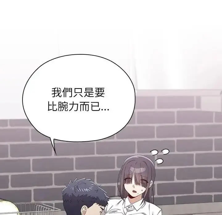 漫画《男以稀为贵》第21话第113张图