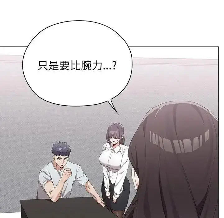 漫画《男以稀为贵》第21话第116张图