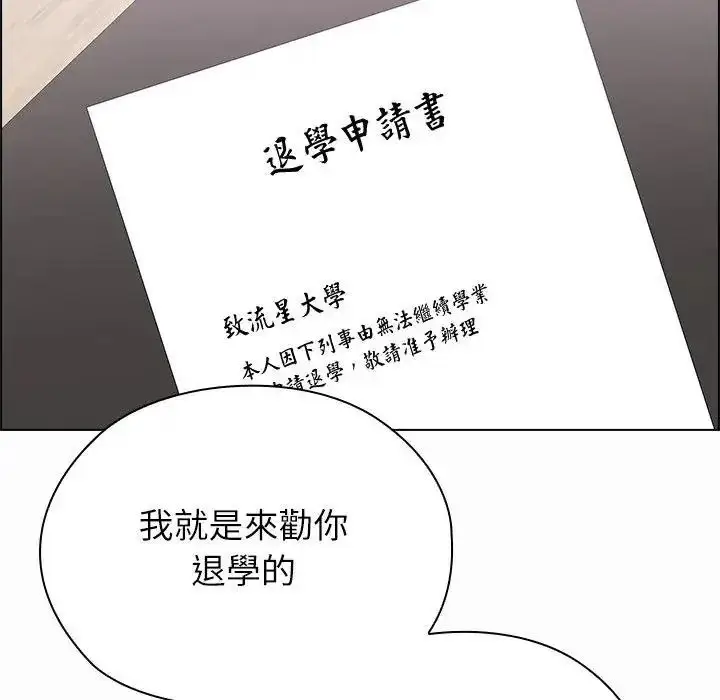 漫画《男以稀为贵》第21话第122张图