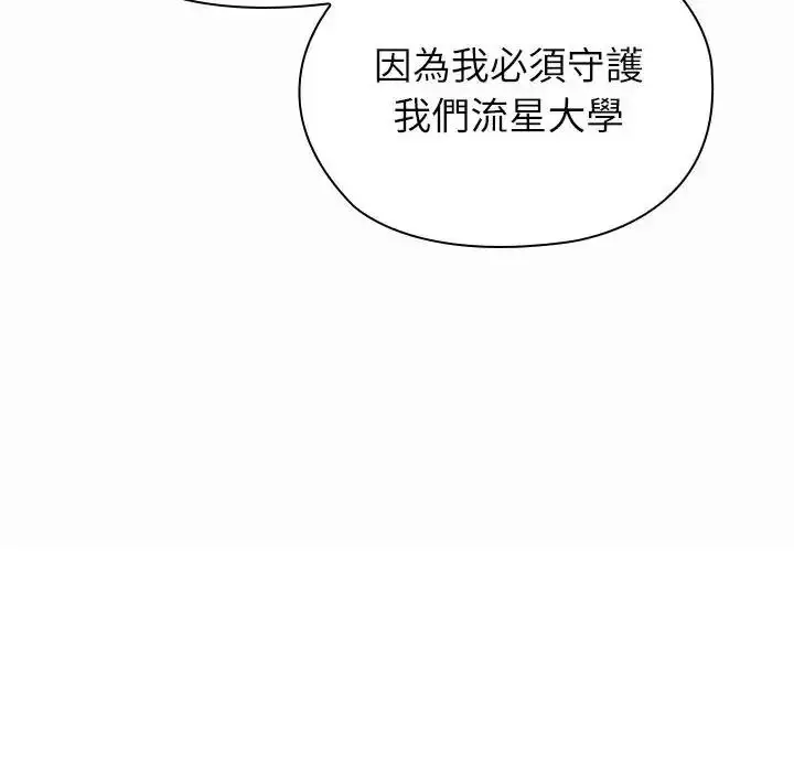 漫画《男以稀为贵》第21话第123张图