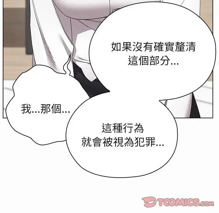 漫画《男以稀为贵》第21话第57张图