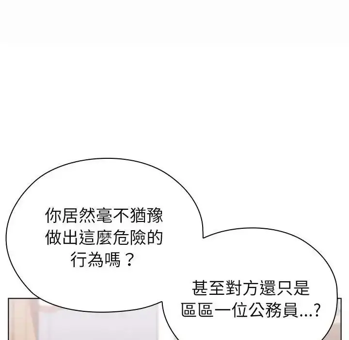 漫画《男以稀为贵》第21话第69张图