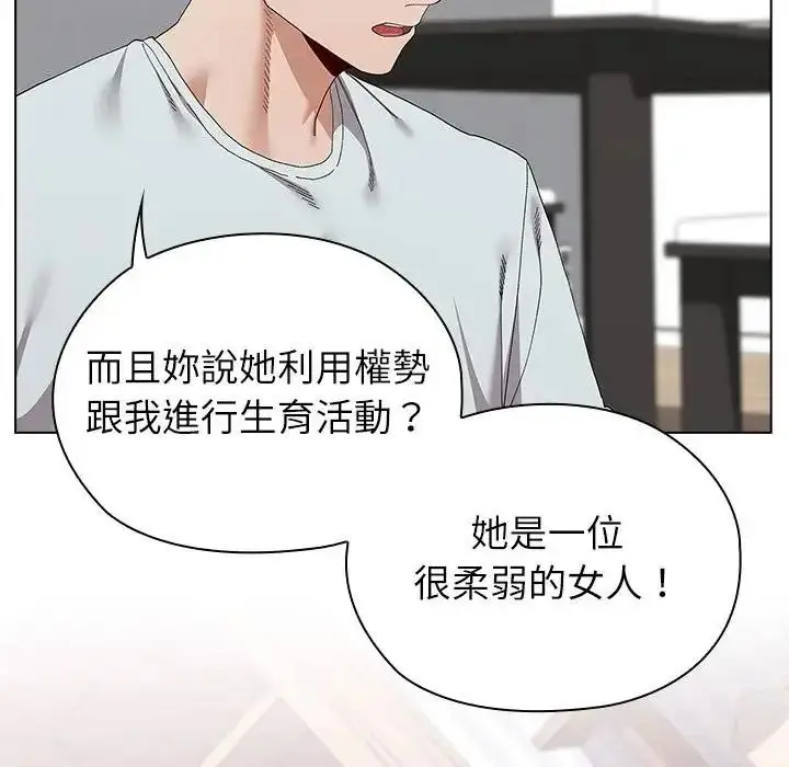 漫画《男以稀为贵》第21话第73张图